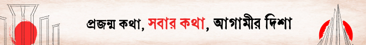 Projonmo Kotha | প্রজন্ম কথা