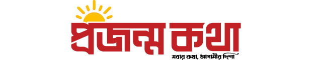 Projonmo Kotha | প্রজন্ম কথা