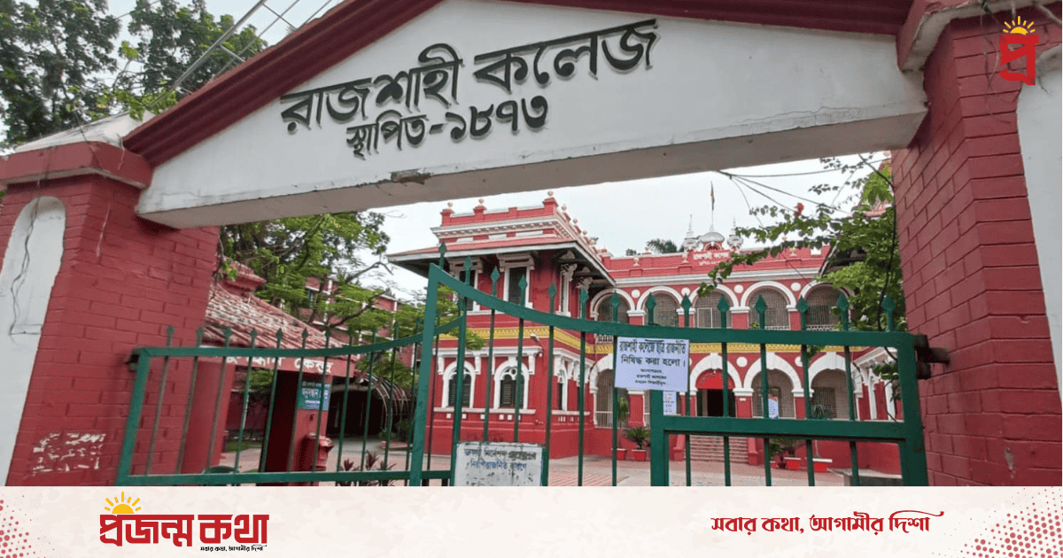 রাজশাহী কলেজ ছাত্রীর গলায় ফাঁস দিয়ে আত্মহত্যা, প্রেমিক আটক